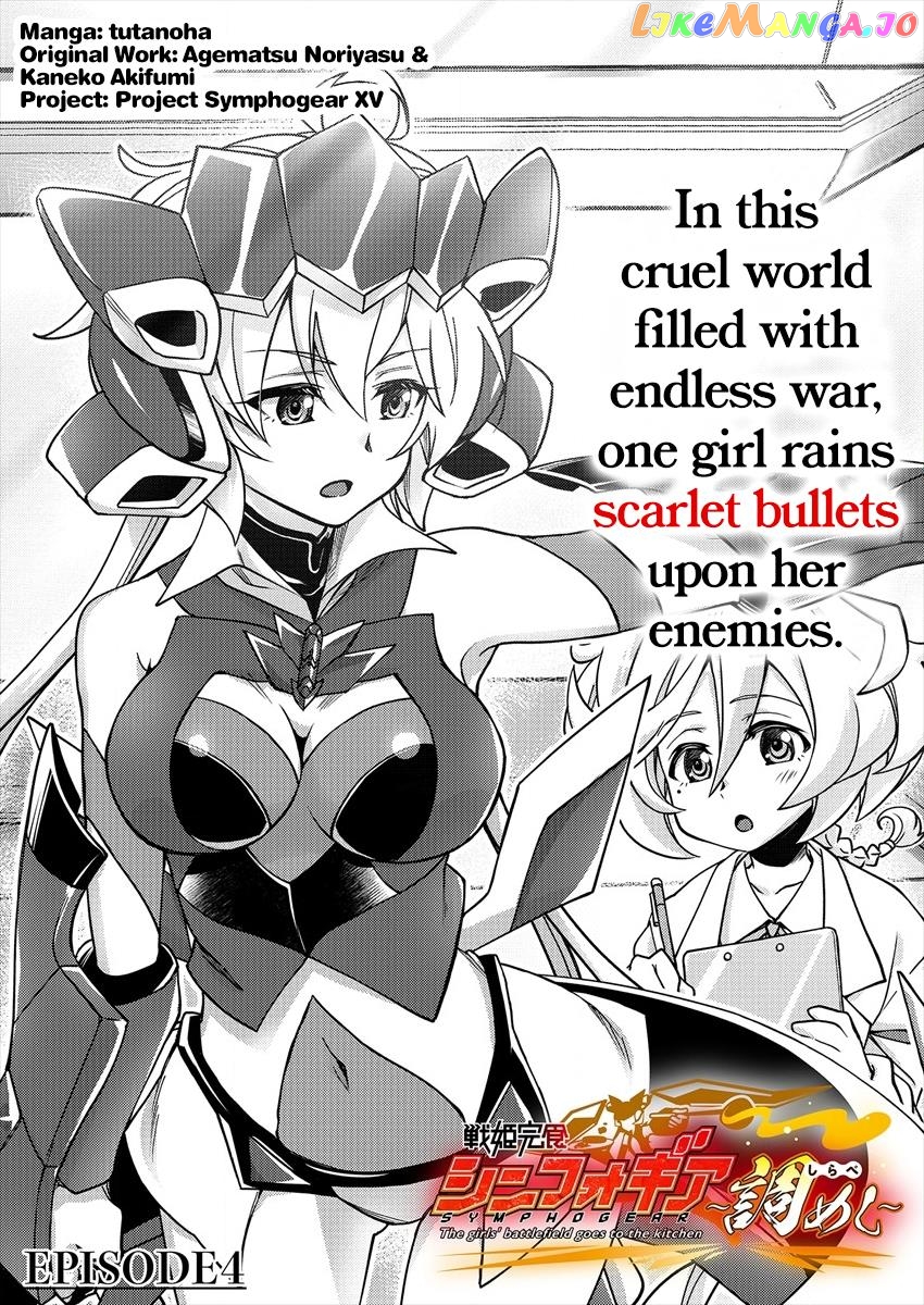 Senki Kanshoku Symphogear ~Shirabemeshi~ Chapter 4 - page 1
