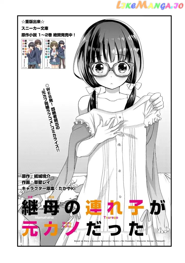 My Stepmom's Daughter Was My Ex-Girlfriend chapter 3.1 - page 2
