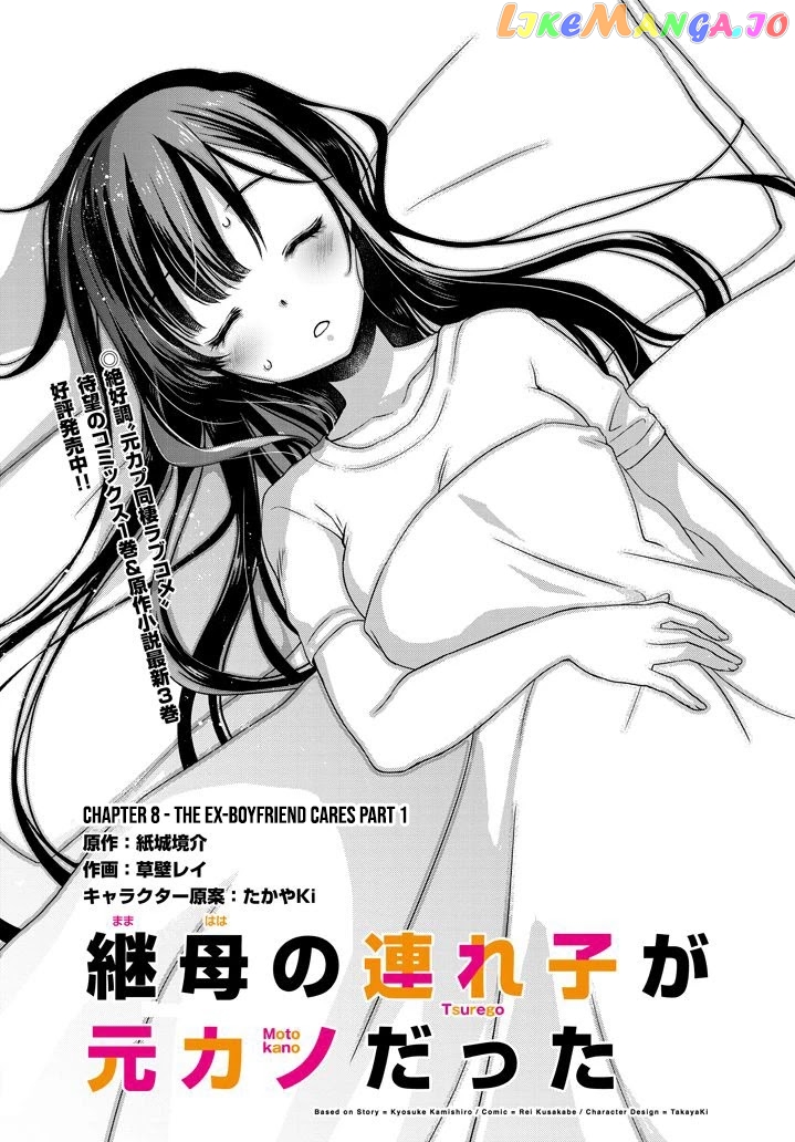 My Stepmom's Daughter Was My Ex-Girlfriend chapter 8.1 - page 2