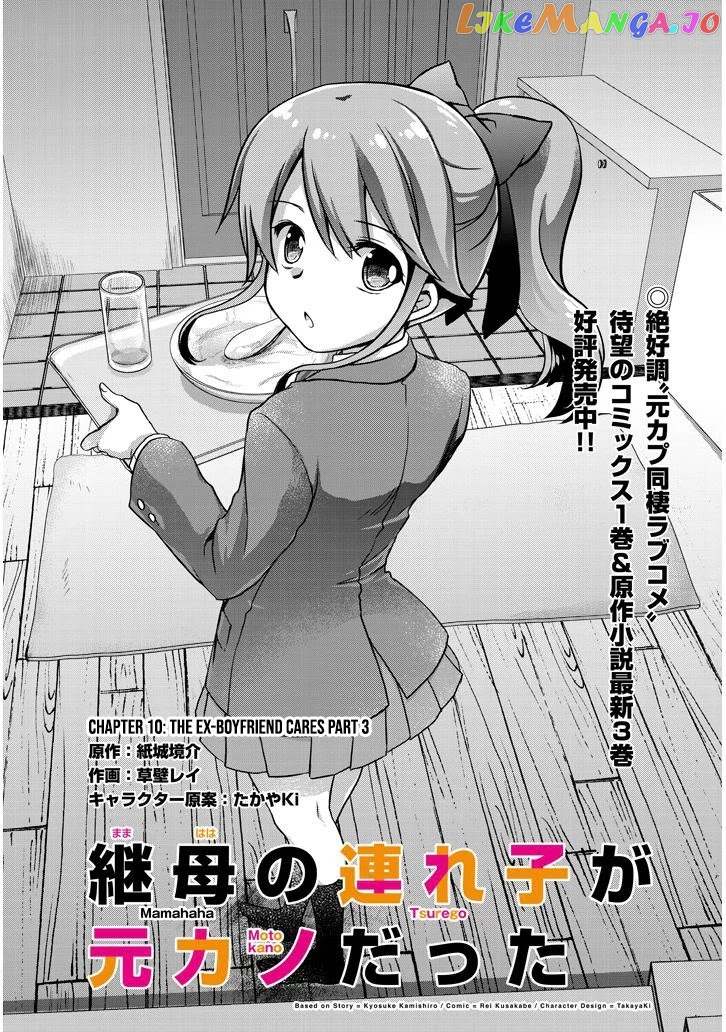 My Stepmom's Daughter Was My Ex-Girlfriend chapter 10.1 - page 2