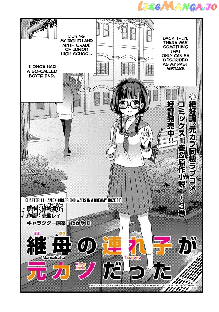 My Stepmom's Daughter Was My Ex-Girlfriend chapter 11.1 - page 2