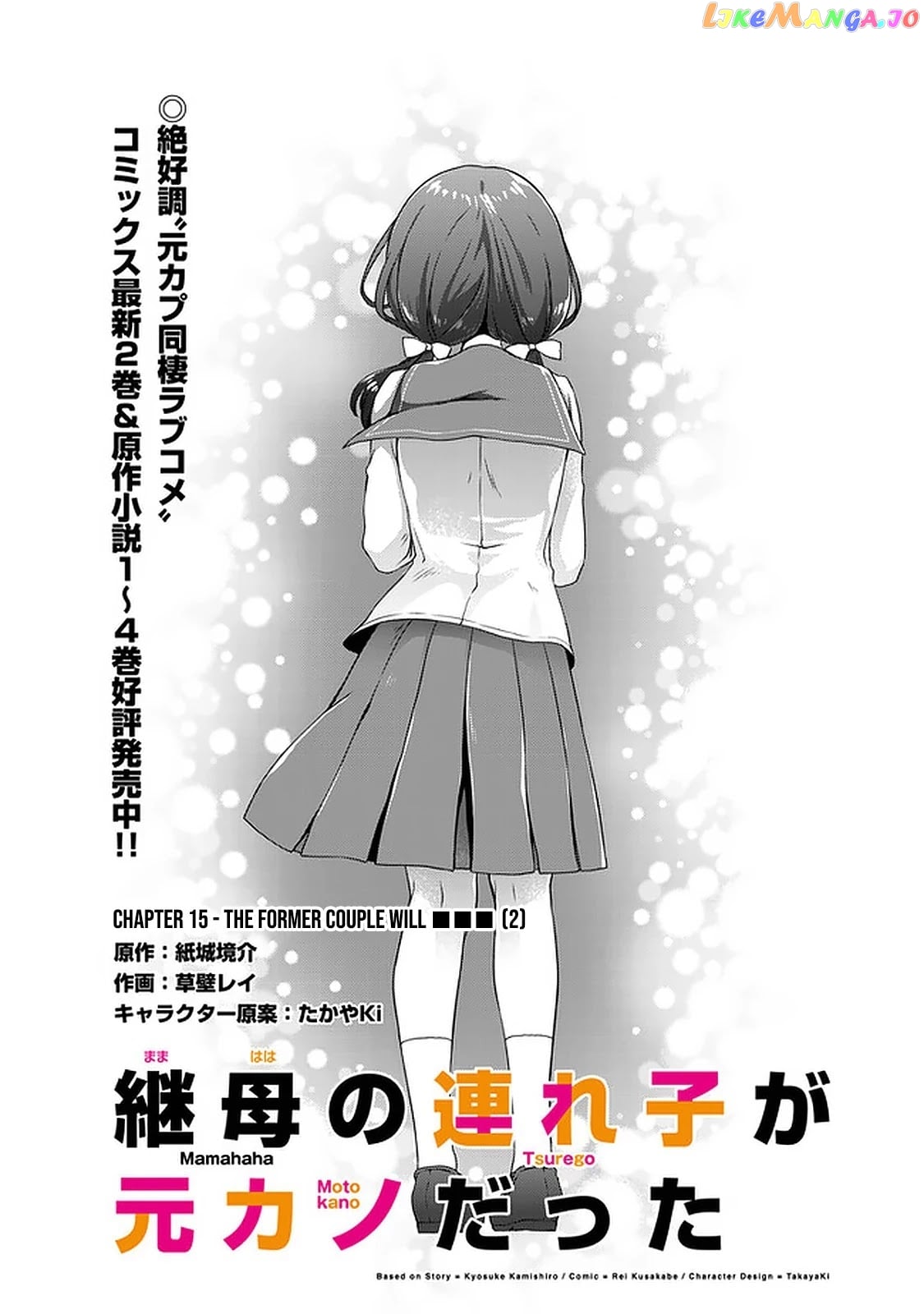 My Stepmom's Daughter Was My Ex-Girlfriend chapter 15 - page 2
