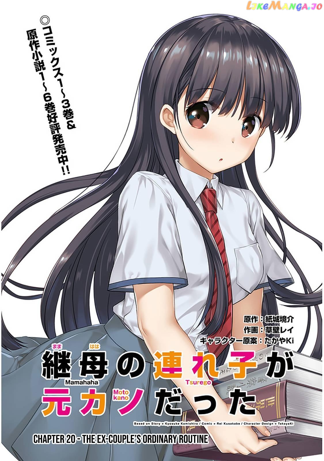 My Stepmom's Daughter Was My Ex-Girlfriend chapter 20 - page 3