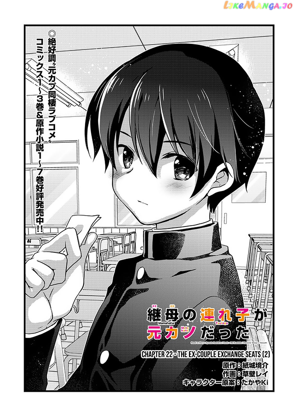 My Stepmom's Daughter Was My Ex-Girlfriend chapter 22 - page 2