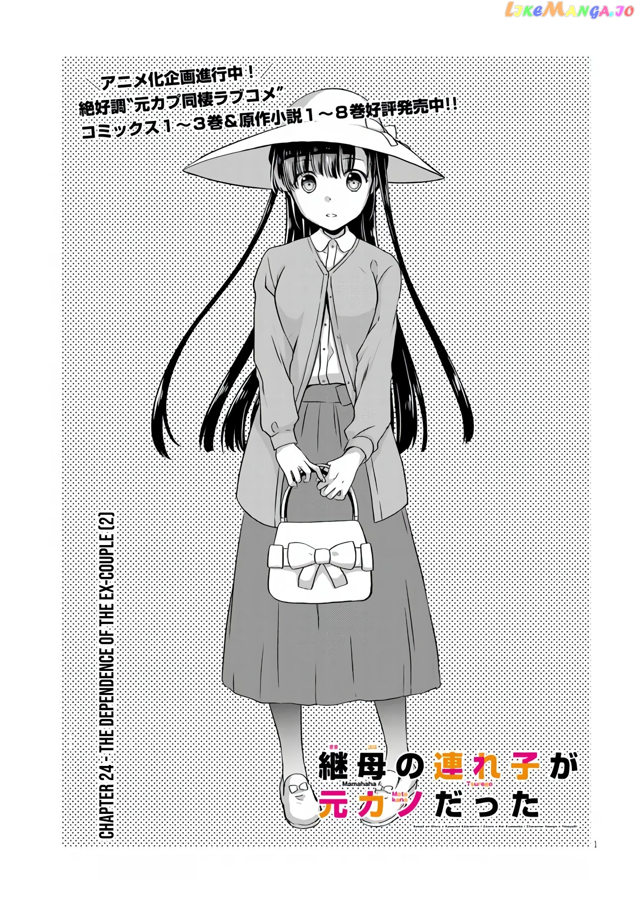 My Stepmom's Daughter Was My Ex-Girlfriend chapter 24 - page 2