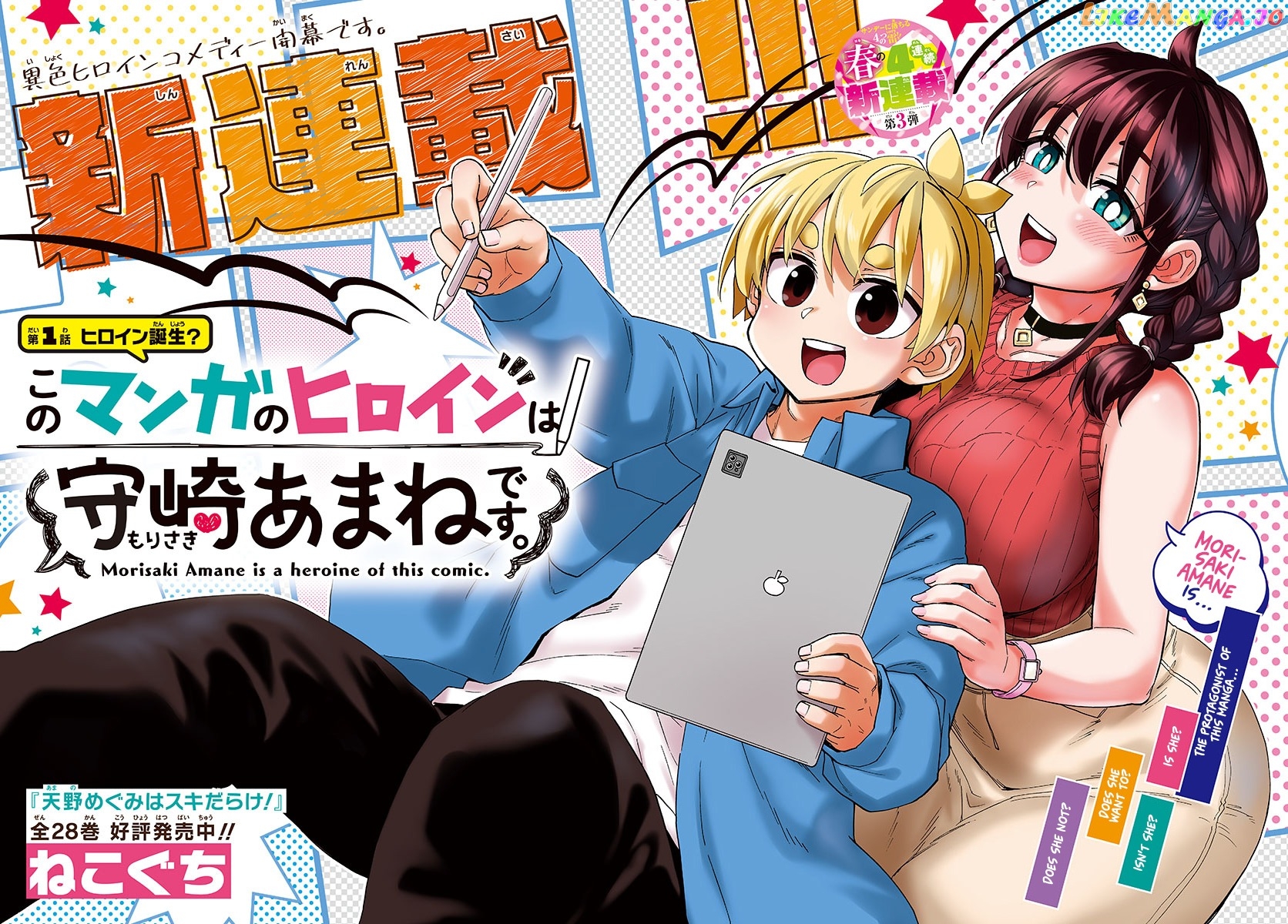 Kono Manga No Heroine Wa Morisaki Amane Desu. Chapter 1 - page 3