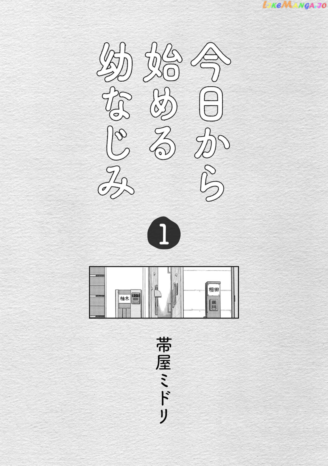 Starting Today She's My Childhood Friend chapter 9.6 - page 4