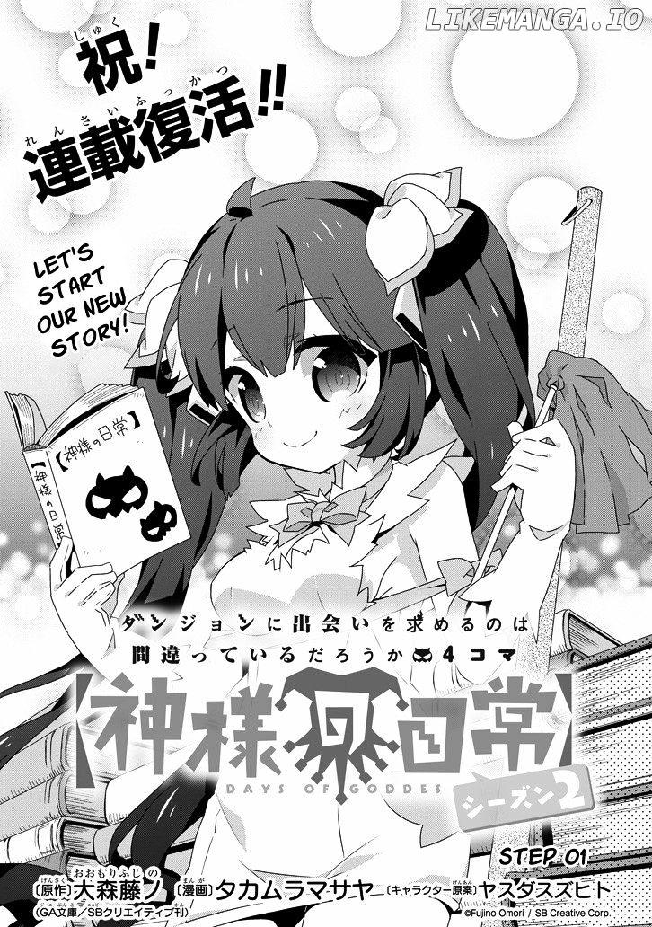 Dungeon ni Deai o Motomeru no wa Machigatte Iru Darou ka 4-koma - Kami-sama no Nichijou chapter 15 - page 7
