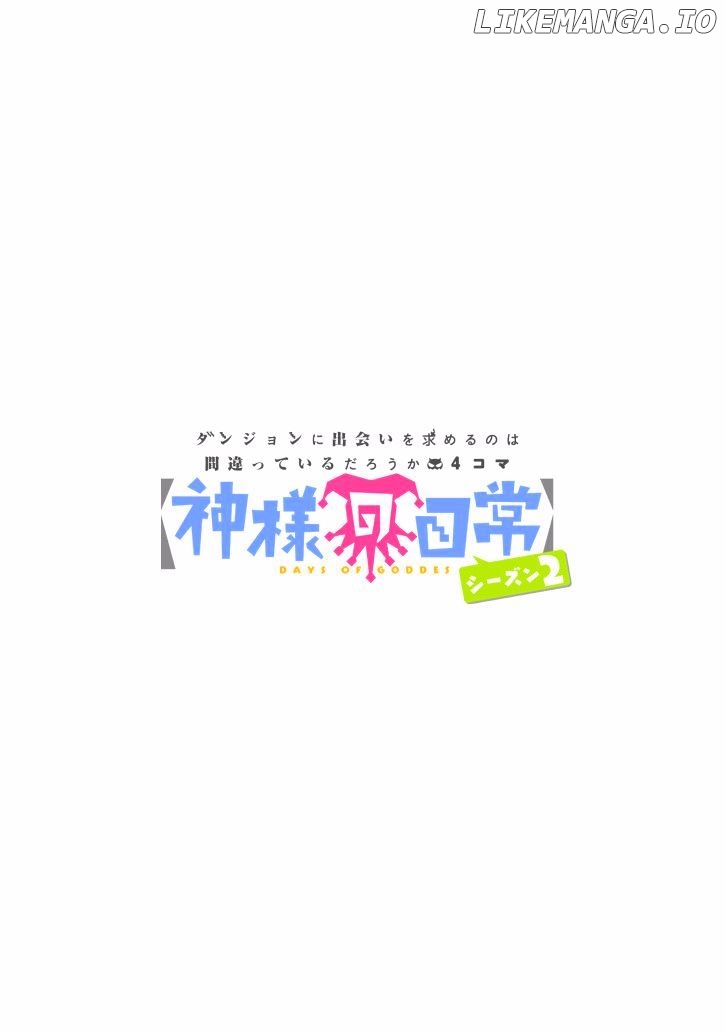 Dungeon ni Deai o Motomeru no wa Machigatte Iru Darou ka 4-koma - Kami-sama no Nichijou chapter 16 - page 14