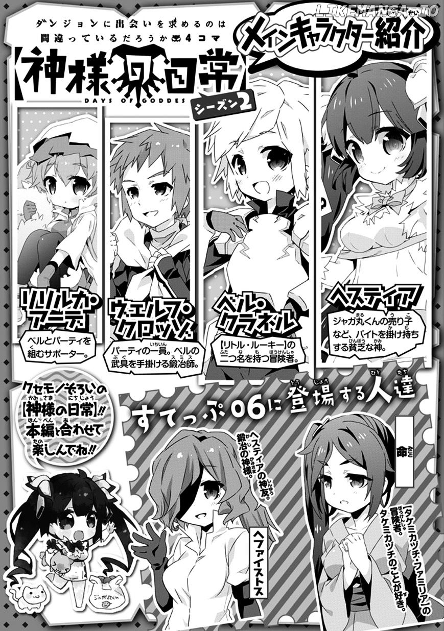 Dungeon ni Deai o Motomeru no wa Machigatte Iru Darou ka 4-koma - Kami-sama no Nichijou chapter 20 - page 4