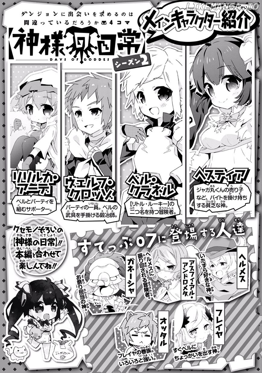 Dungeon ni Deai o Motomeru no wa Machigatte Iru Darou ka 4-koma - Kami-sama no Nichijou chapter 21 - page 4