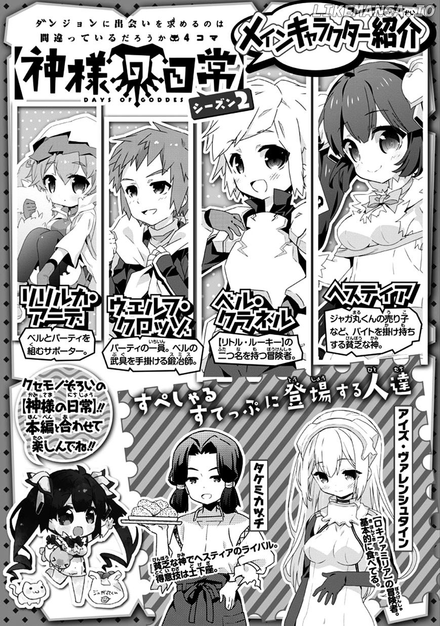 Dungeon ni Deai o Motomeru no wa Machigatte Iru Darou ka 4-koma - Kami-sama no Nichijou chapter 21.5 - page 4