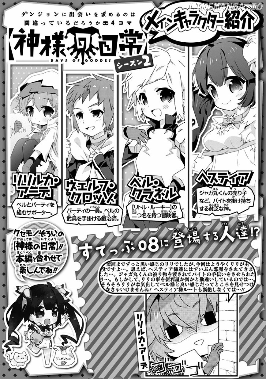Dungeon ni Deai o Motomeru no wa Machigatte Iru Darou ka 4-koma - Kami-sama no Nichijou chapter 22 - page 4
