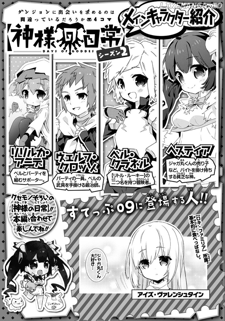 Dungeon ni Deai o Motomeru no wa Machigatte Iru Darou ka 4-koma - Kami-sama no Nichijou chapter 23 - page 4