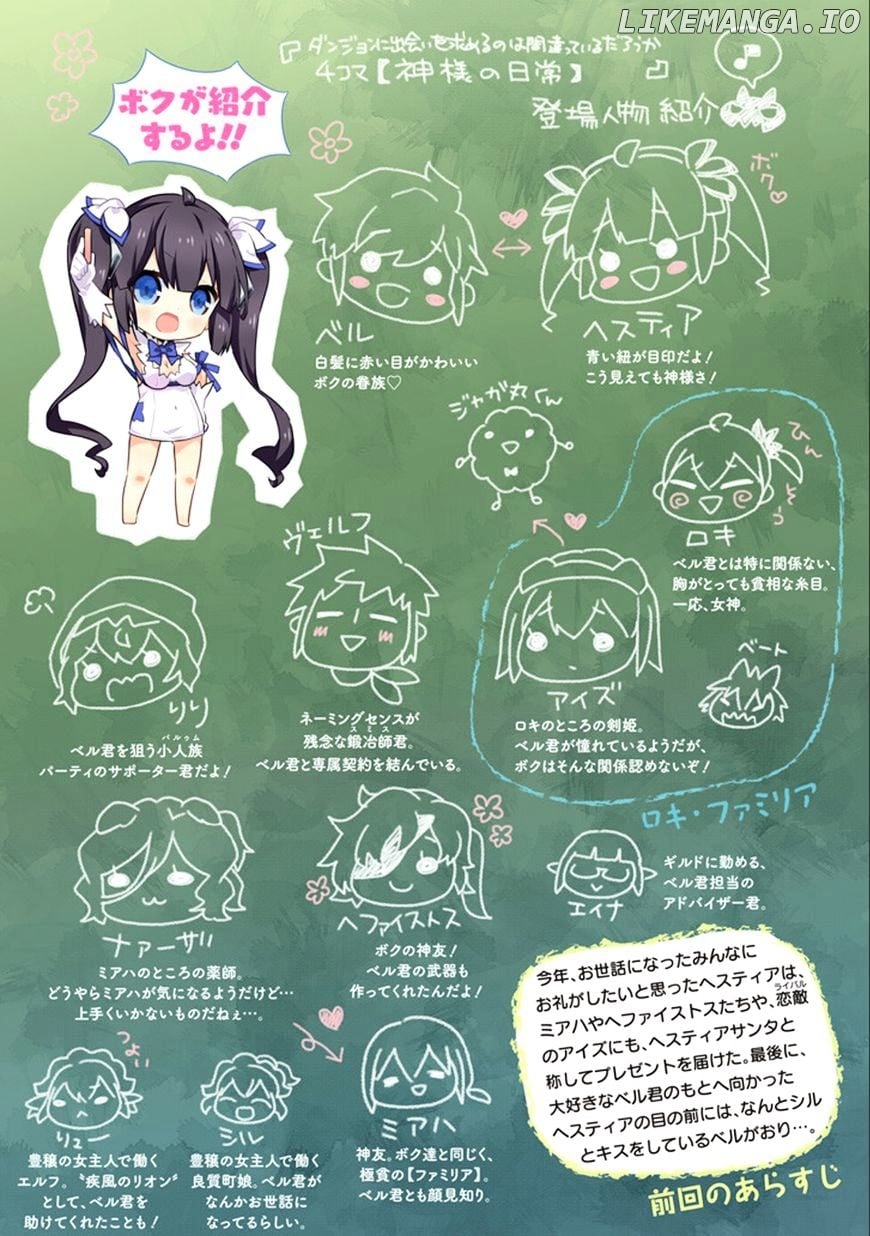 Dungeon ni Deai o Motomeru no wa Machigatte Iru Darou ka 4-koma - Kami-sama no Nichijou chapter 25 - page 4