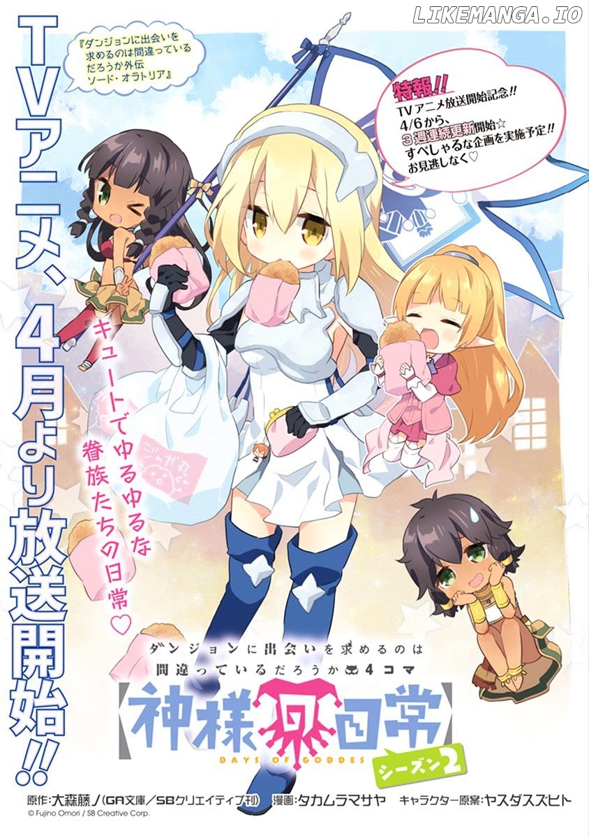 Dungeon ni Deai o Motomeru no wa Machigatte Iru Darou ka 4-koma - Kami-sama no Nichijou chapter 29 - page 3