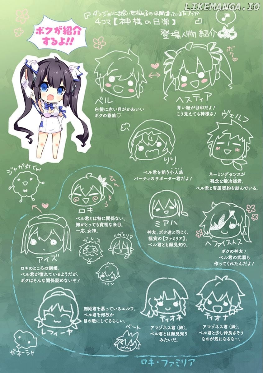 Dungeon ni Deai o Motomeru no wa Machigatte Iru Darou ka 4-koma - Kami-sama no Nichijou chapter 33 - page 3