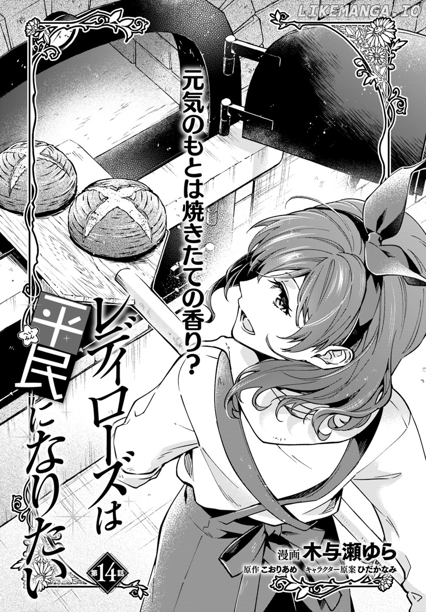 Lady Rose Wants to be a Commoner chapter 14 - page 1