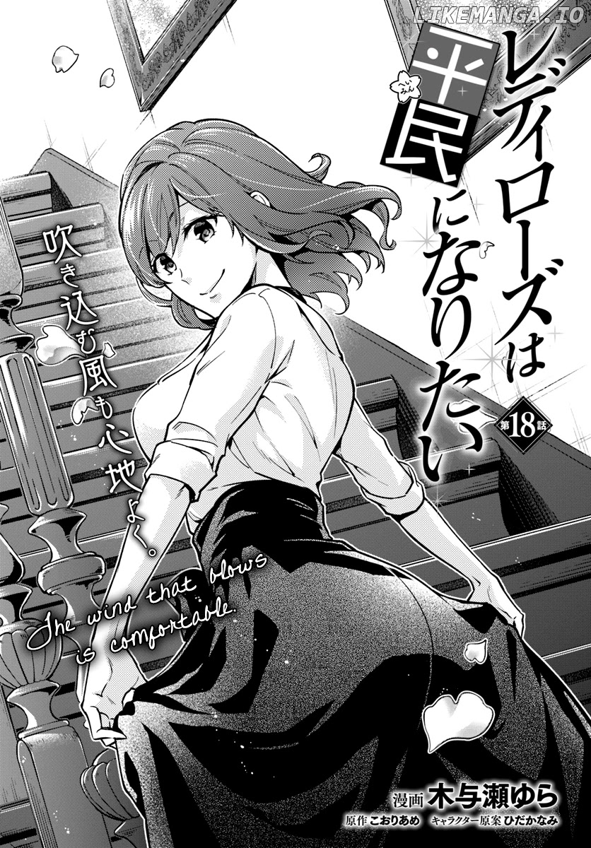Lady Rose Wants to be a Commoner chapter 18 - page 1