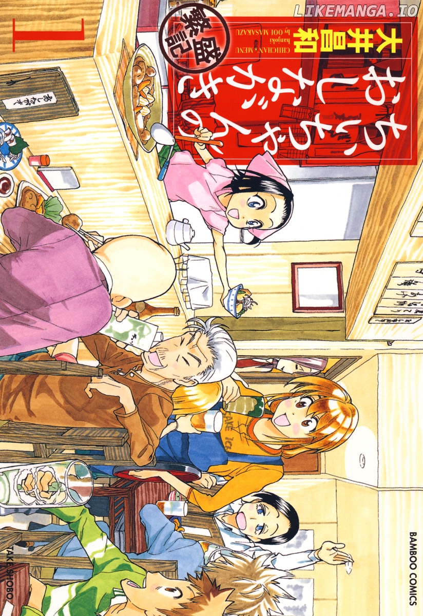 Chii-Chan No Oshinagaki Hanjouki chapter 1 - page 1