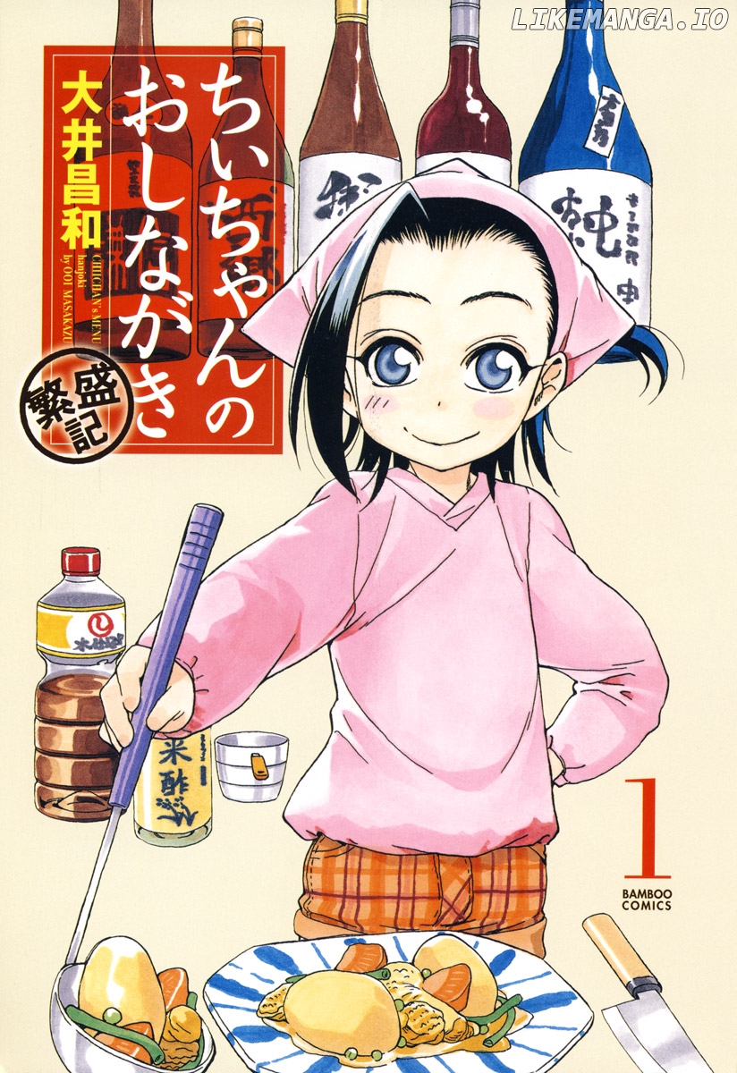 Chii-Chan No Oshinagaki Hanjouki chapter 1 - page 3