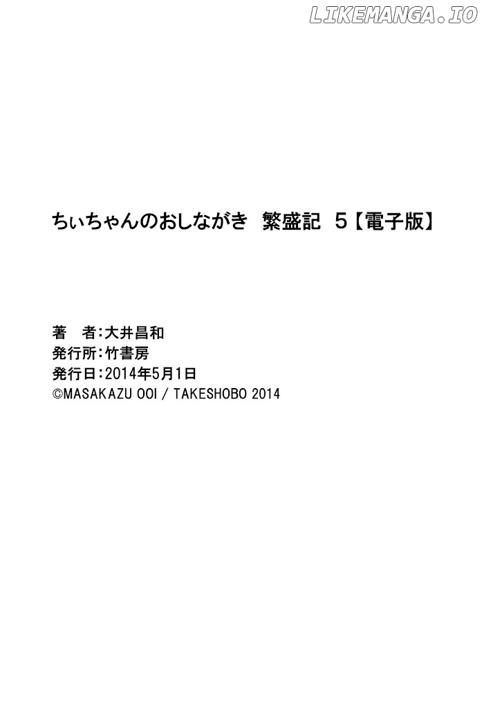 Chii-Chan No Oshinagaki Hanjouki chapter 25 - page 25