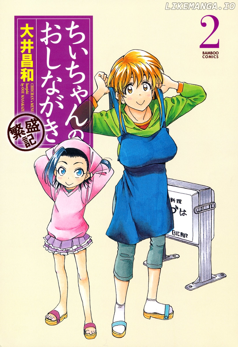 Chii-Chan No Oshinagaki Hanjouki chapter 6 - page 2