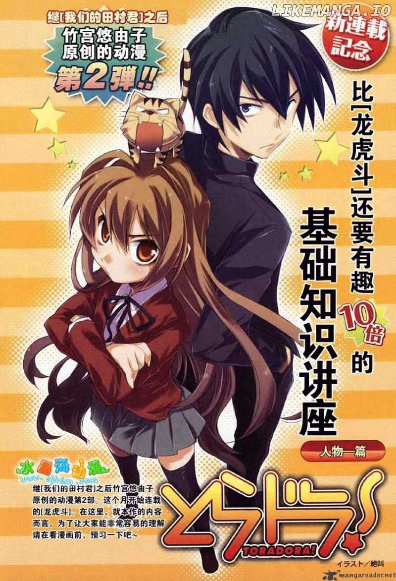 Toradora! - Manga chapter 1 - page 3