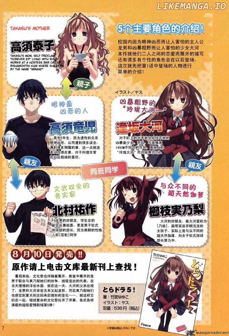 Toradora! - Manga chapter 1 - page 4