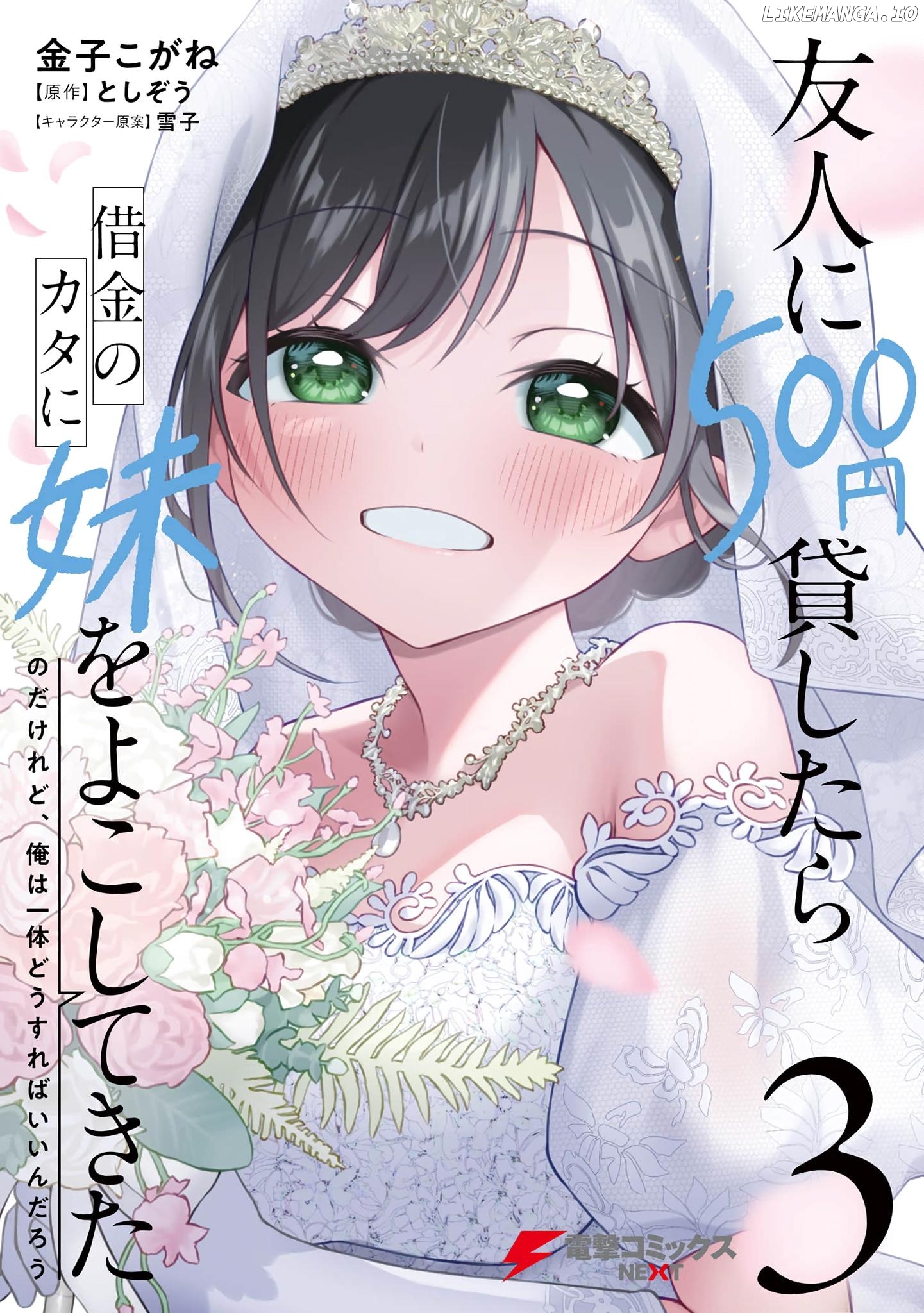 Yuujin ni 500 Yen Kashitara Shakkin no Kata ni Imouto wo Yokoshitekita no Dakeredo, Ore wa Ittai Dou Sureba Iin Darou chapter 11 - page 1