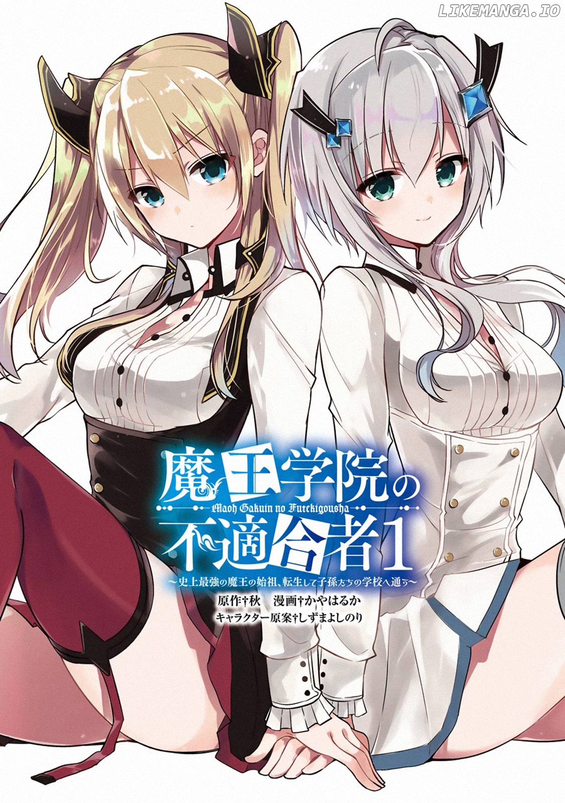 Maou Gakuin no Futekigousha chapter 12.4 - page 13