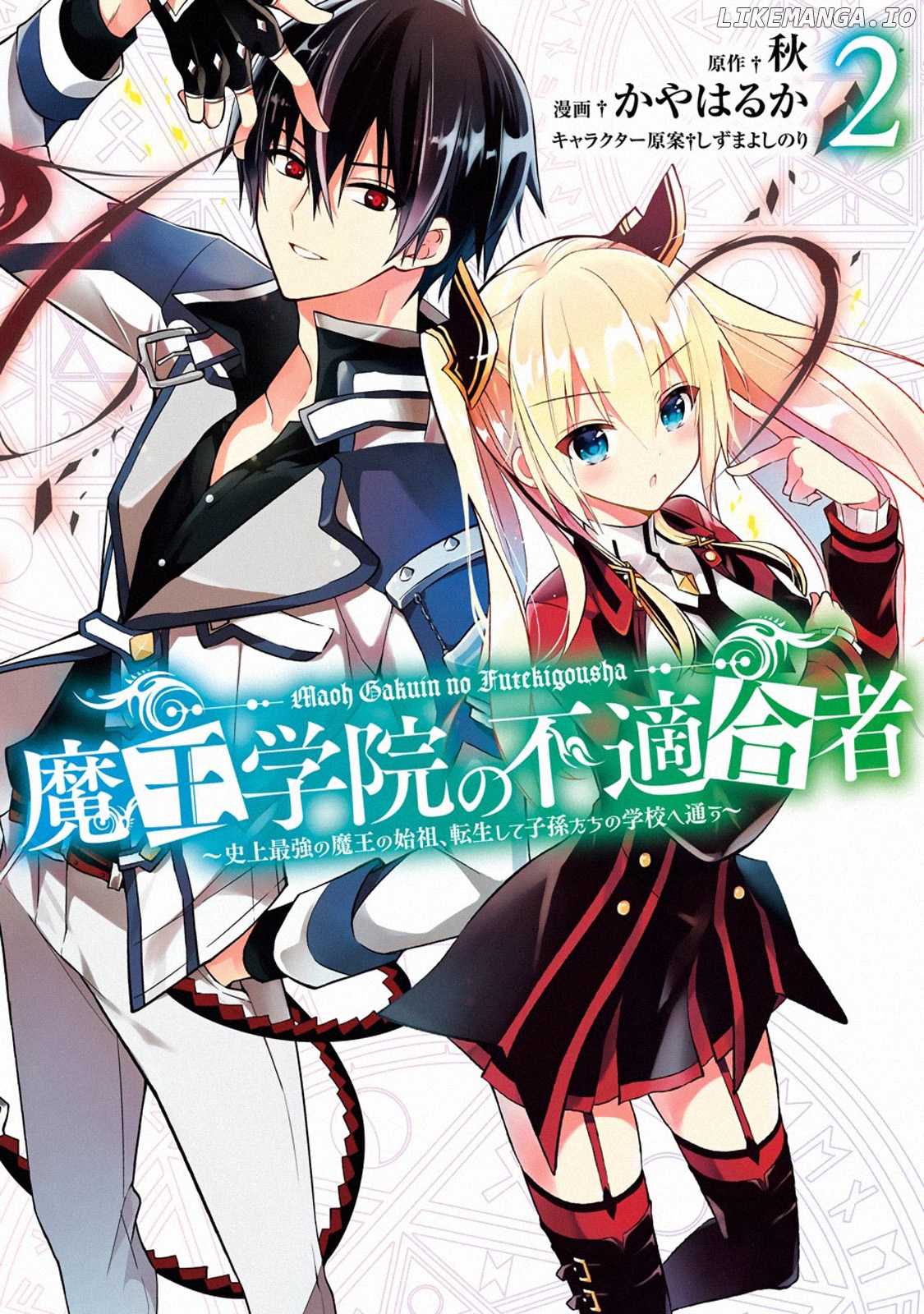 Maou Gakuin no Futekigousha chapter 12.4 - page 19