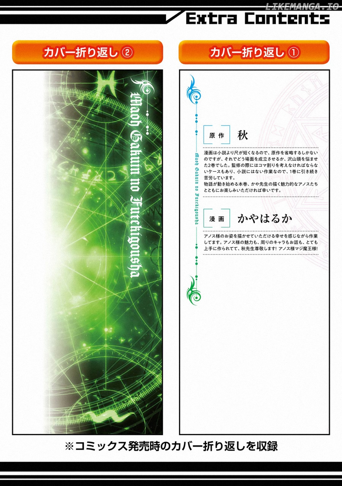 Maou Gakuin no Futekigousha chapter 12.4 - page 22