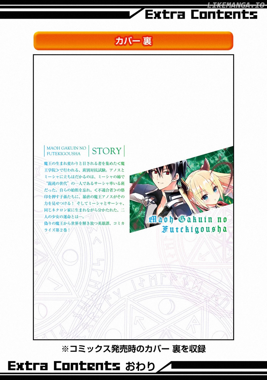 Maou Gakuin no Futekigousha chapter 12.4 - page 25