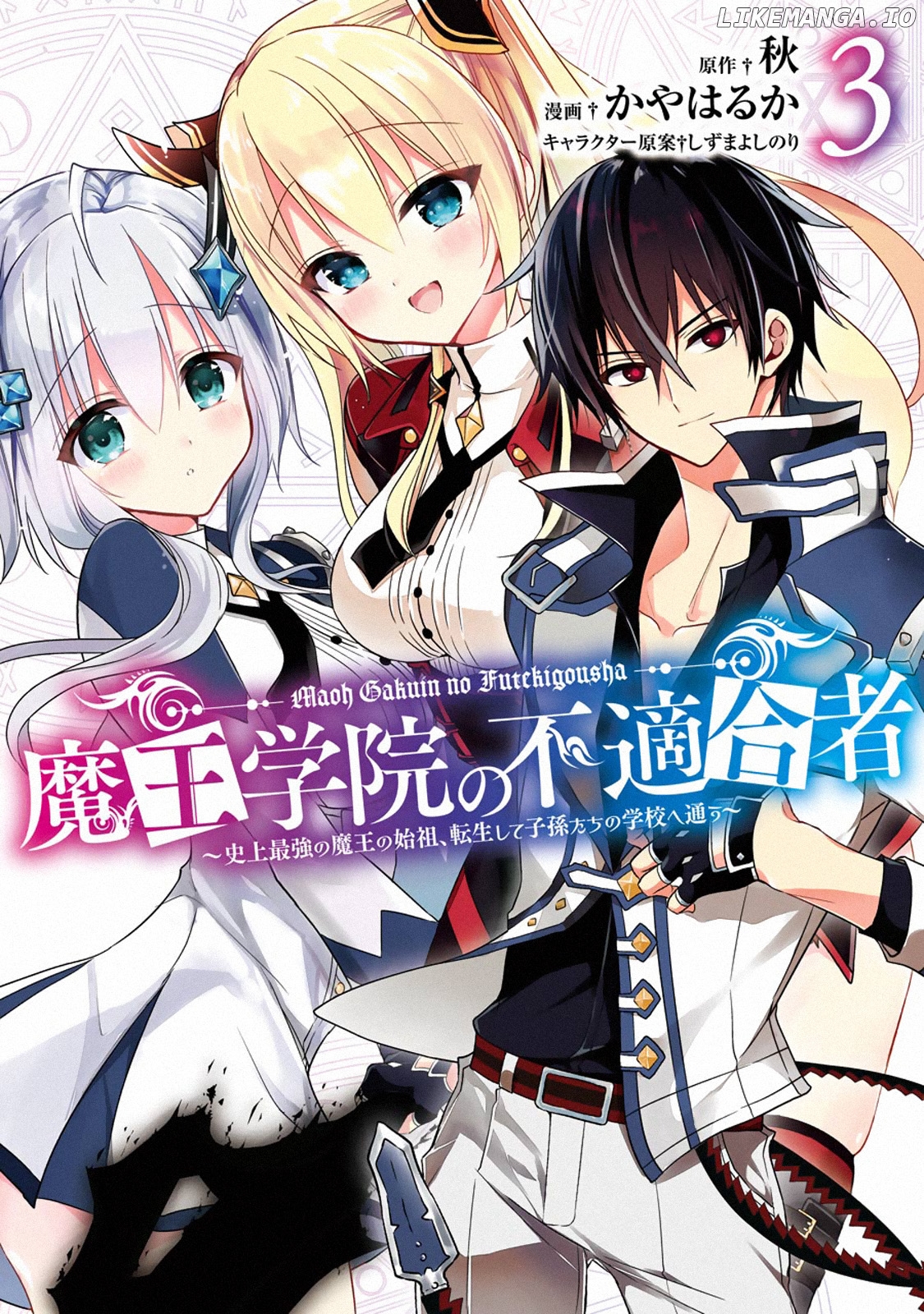 Maou Gakuin no Futekigousha chapter 12.4 - page 26