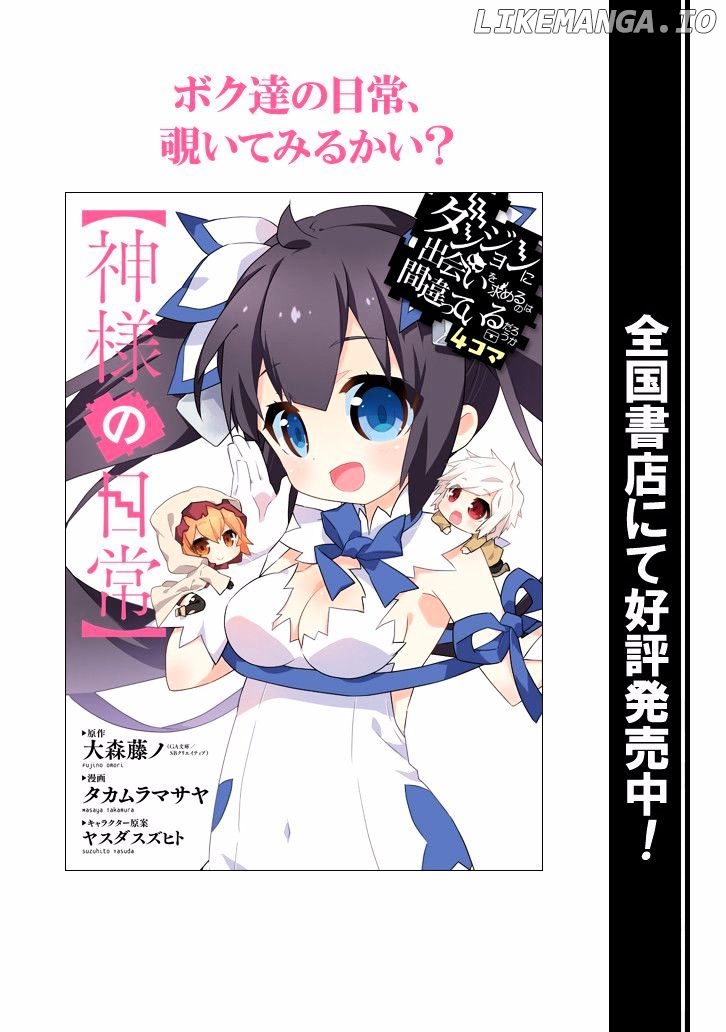 Dungeon ni Deai o Motomeru no wa Machigatte Iru Darou ka chapter 52 - page 25