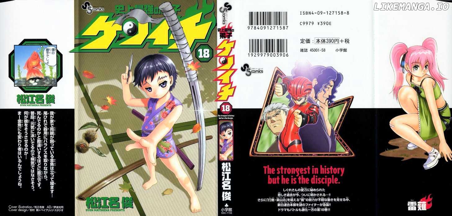 History's Strongest Disciple Kenichi Chapter 153 - page 1