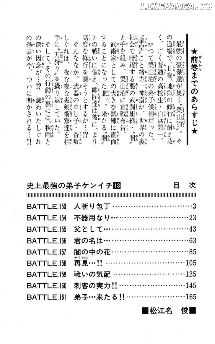 History's Strongest Disciple Kenichi Chapter 153 - page 6