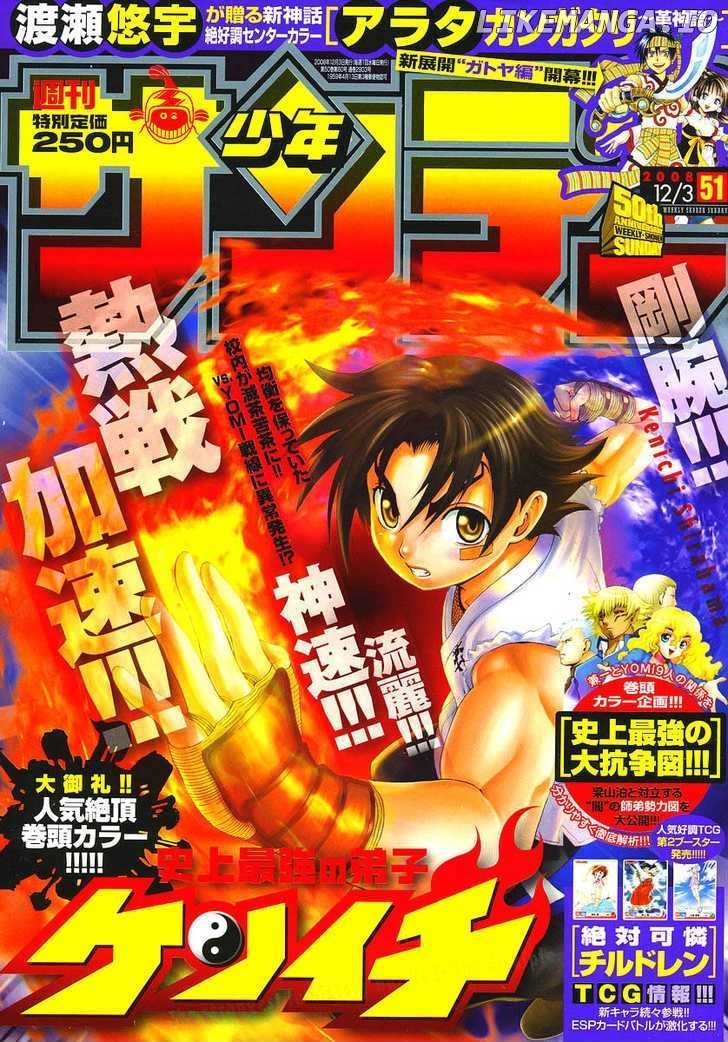 History's Strongest Disciple Kenichi Chapter 314 - page 1