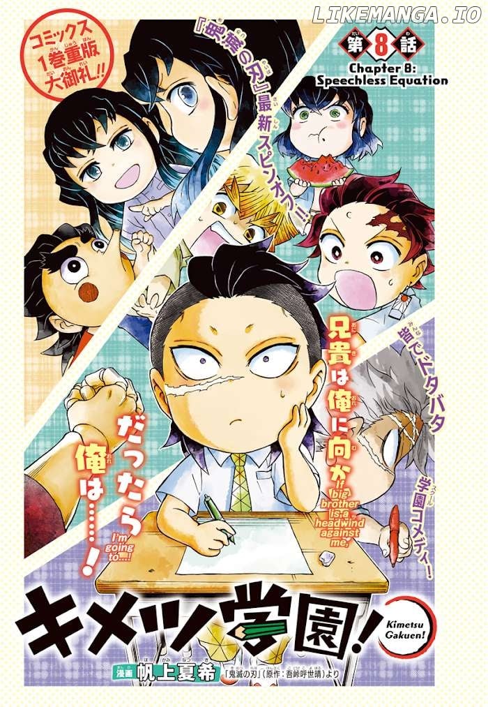 Kimetsu Gakuen chapter 8 - page 1