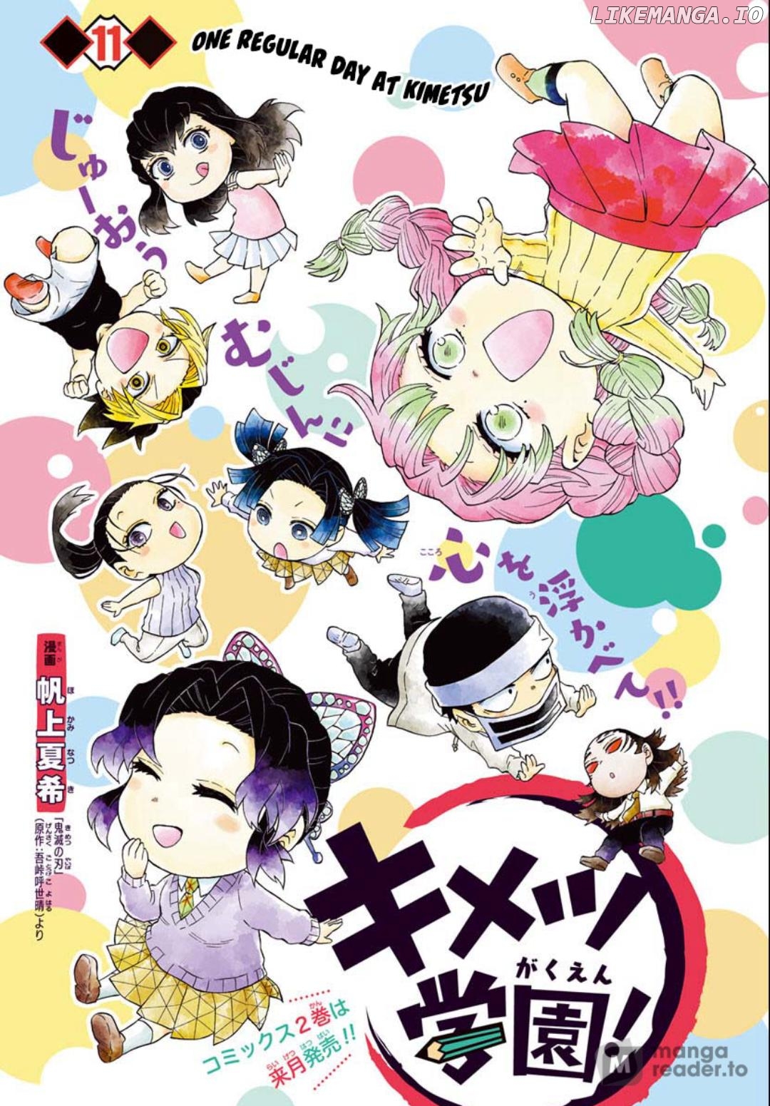 Kimetsu Gakuen chapter 11 - page 1