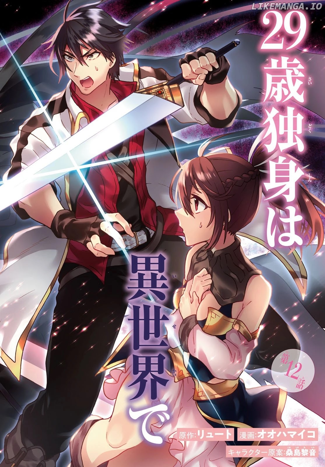 29-Sai Dokushin wa Isekai de Jiyuu ni Ikita……Katta chapter 12 - page 3