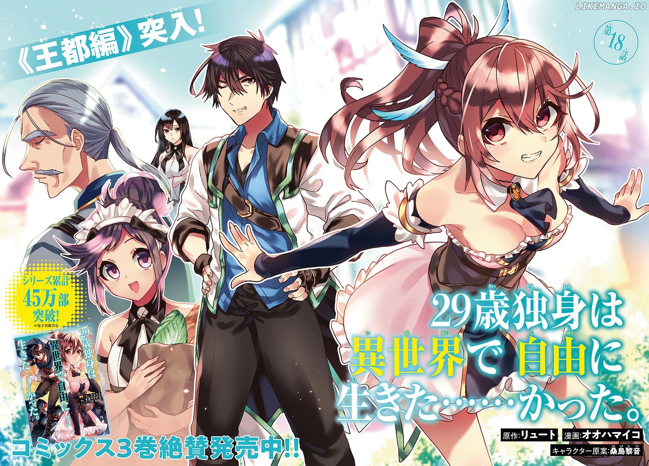 29-Sai Dokushin wa Isekai de Jiyuu ni Ikita……Katta chapter 18 - page 3