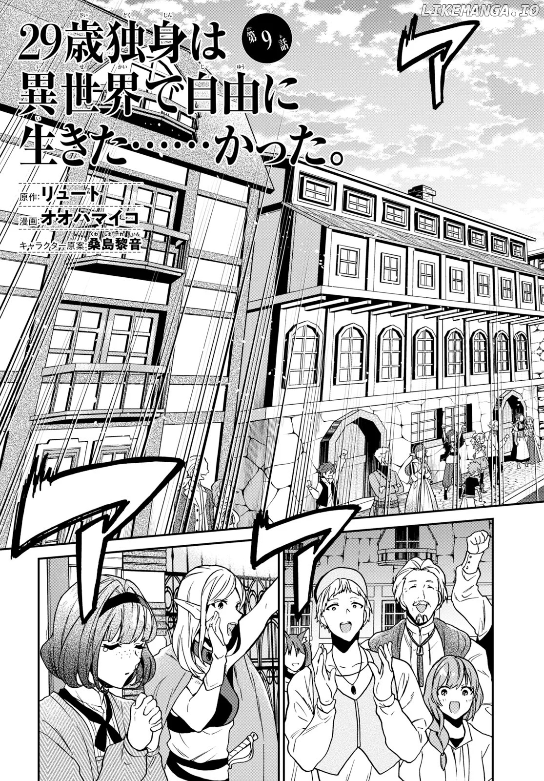 29-Sai Dokushin wa Isekai de Jiyuu ni Ikita……Katta chapter 9.1 - page 4