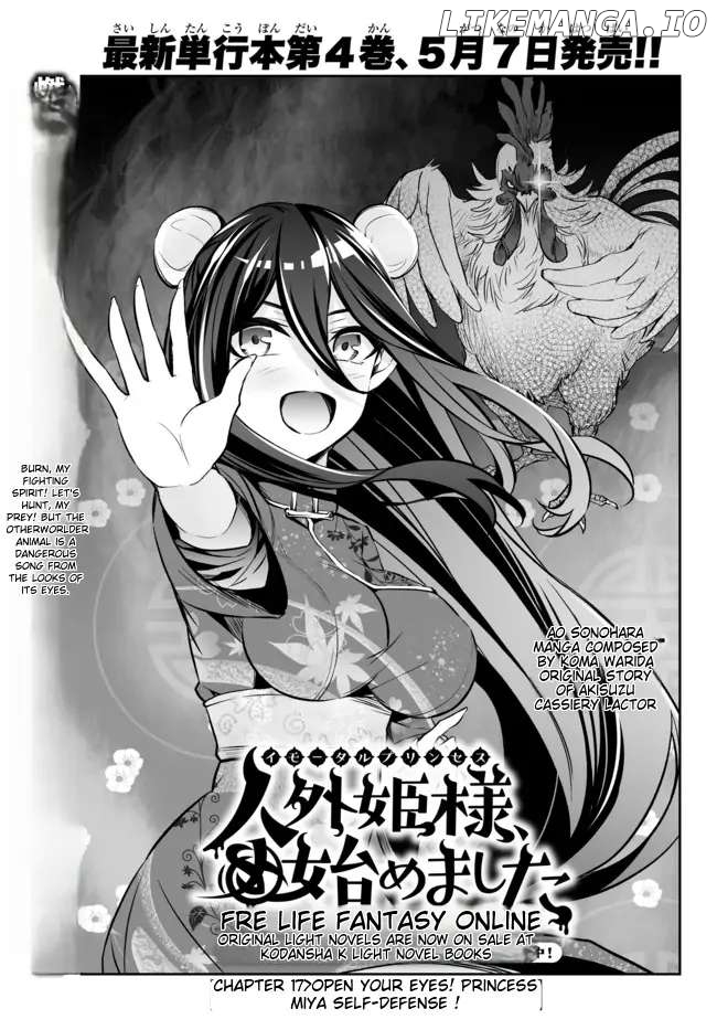 Jingai Hime Sama, Hajimemashita – Free Life Fantasy Online chapter 17 - page 4