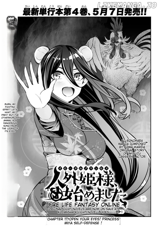 Jingai Hime Sama, Hajimemashita – Free Life Fantasy Online chapter 17.1 - page 4