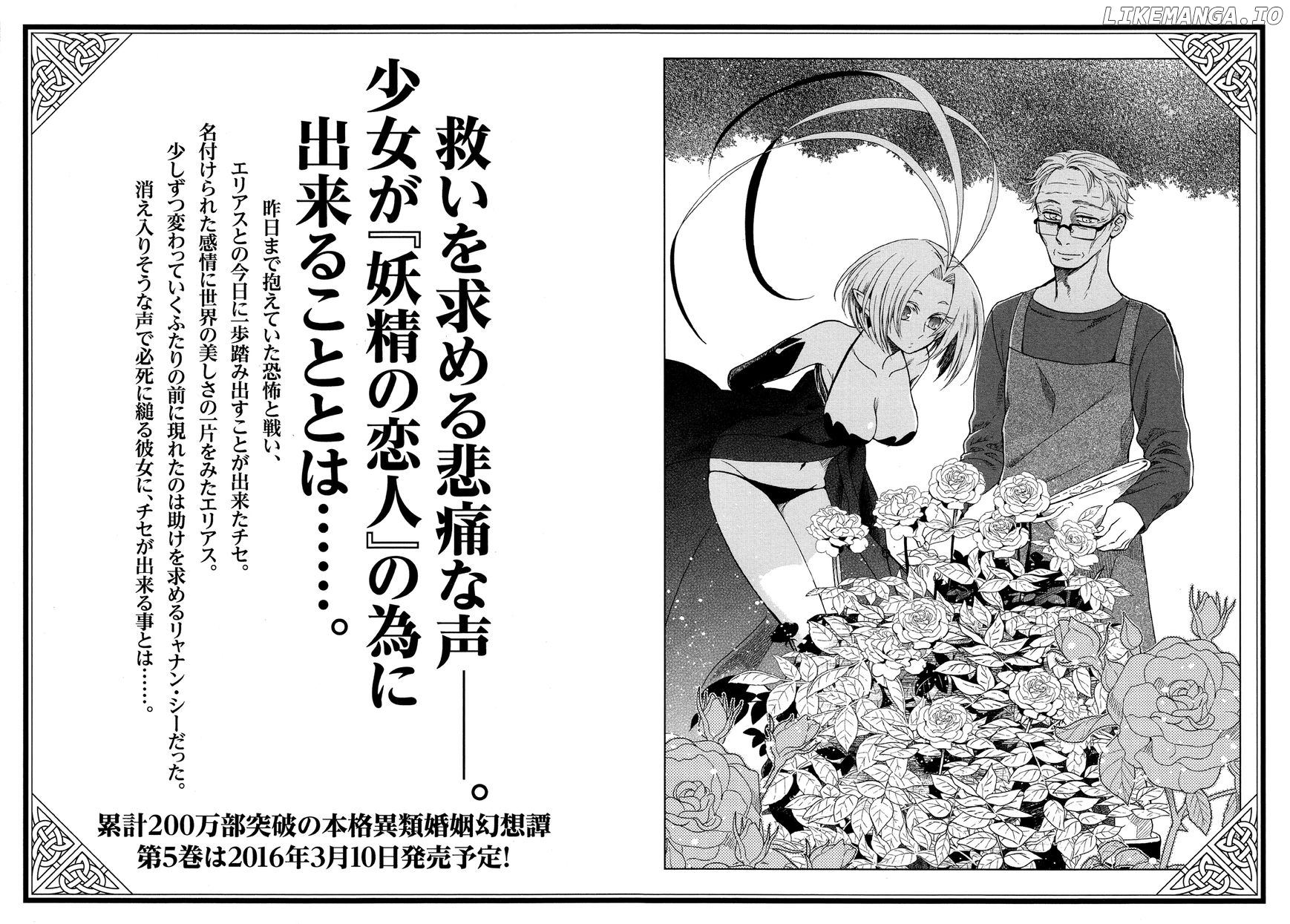Mahou Tsukai no Yome chapter 20.5 - page 4