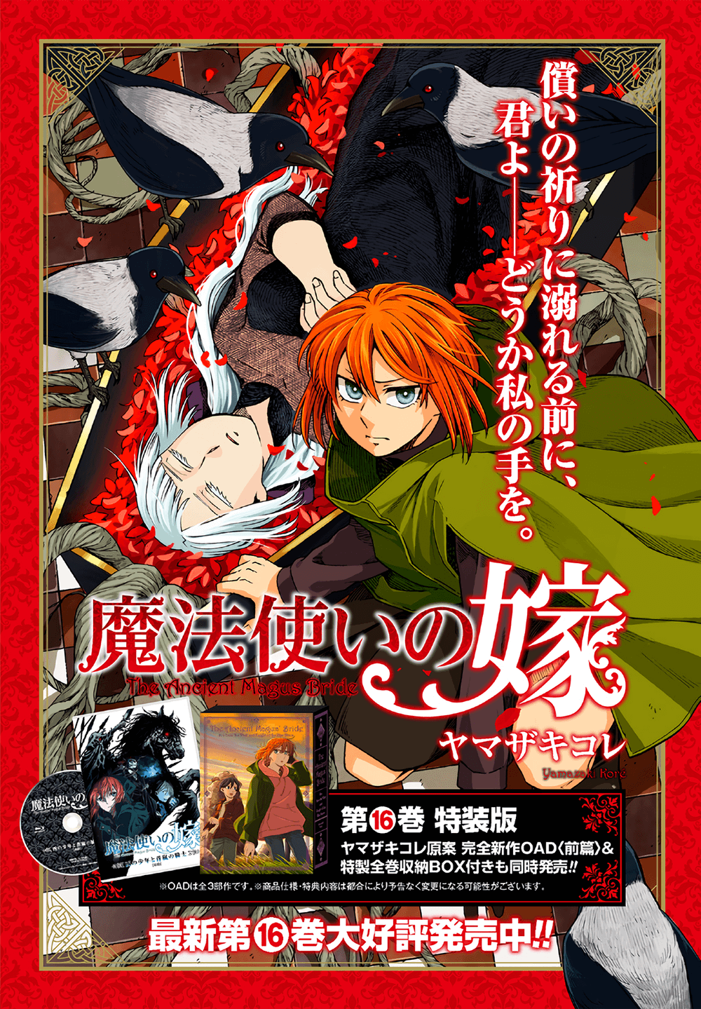 Mahou Tsukai no Yome chapter 81 - page 1