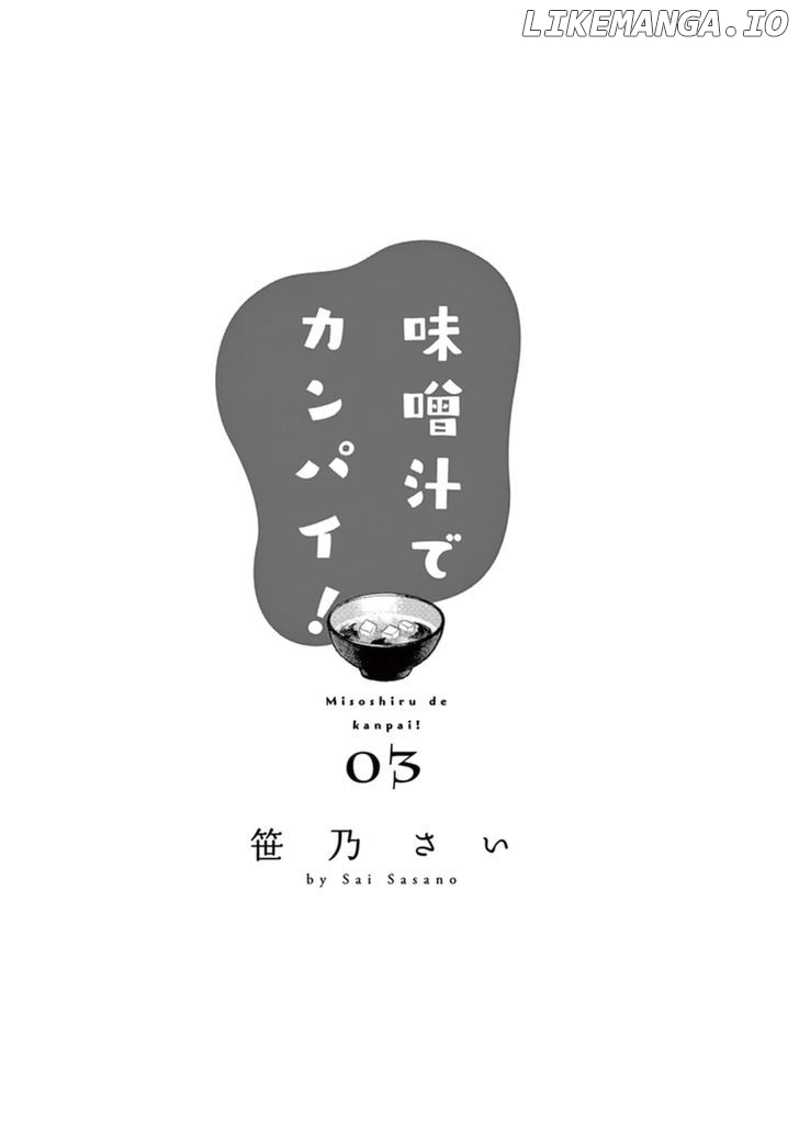 Misoshiru de Kanpai! chapter 12 - page 3