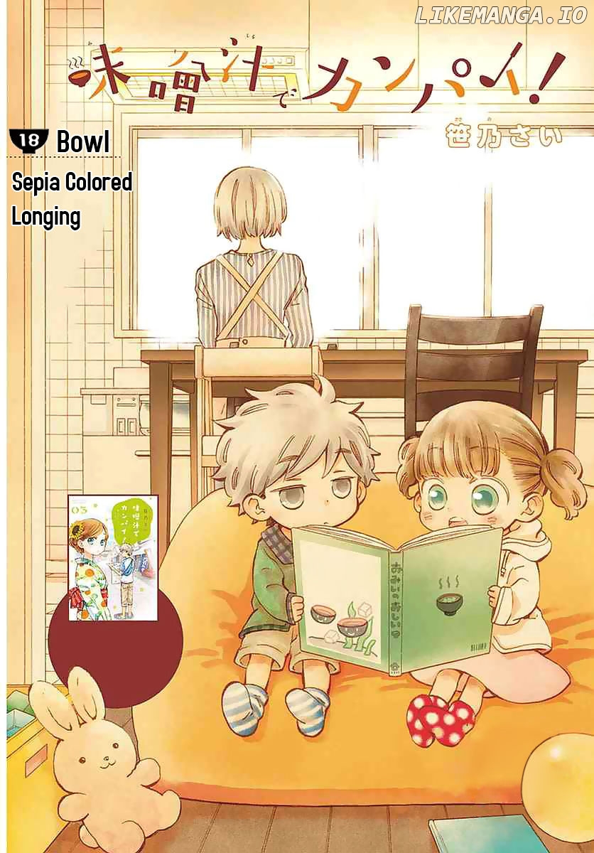 Misoshiru de Kanpai! chapter 18 - page 6